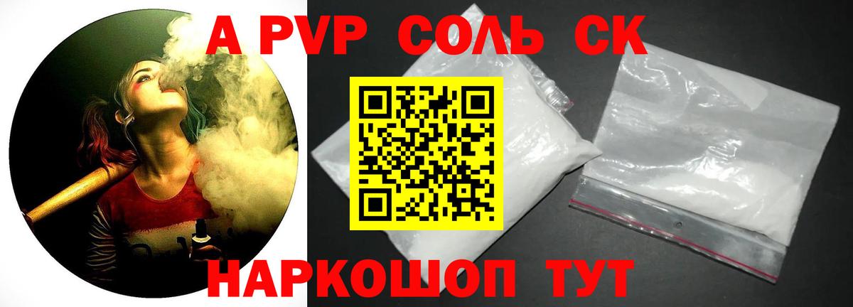 APVP Соль Гагарин
