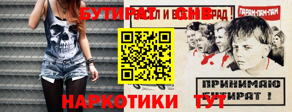 Бутират буратино  Вход с VPN  Гагарин 