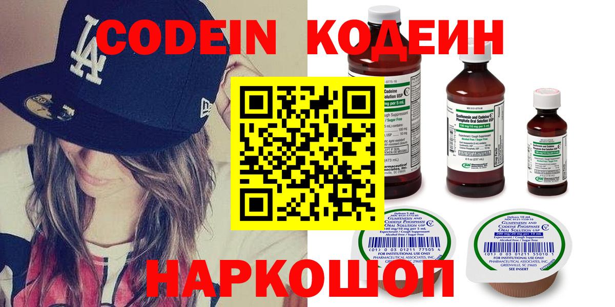 Кодеин напиток Lean (лин)  Вход с VPN  Гагарин  Кодеин Purple Drank 